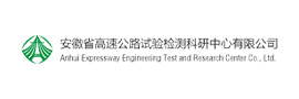 安徽省高速公路試驗(yàn)檢測(cè)科研中心有限公司